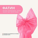 Бант декоративний 65 x 200 см великий фатиновий святковий рожевий - фото 3