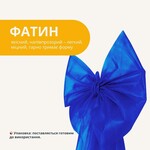 Бант декоративний 65 x 200 см великий фатиновий святковий синій - фото 3