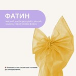 Бант декоративний 65 x 200 см великий фатиновий святковий жовтий - фото 3