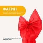 Бант декоративний 80 x 200 см великий фатиновий святковий червоний - фото 3