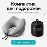 Дорожня подушка рогалик TRAVEL IDEIA, 27 x 26 x 17 см, з ефектом пам’яті та охолоджуючим трикотажем, сіра, ТМ IDEIA - фото 15