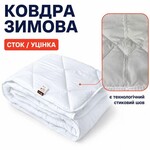 Ковдра зимова антиалергенна 140x210 см полуторна біла 300 гм2 (стокуцінка)