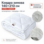 Ковдра зимова антиалергенна 140x210 см полуторна біла 300 гм2 (стокуцінка) - фото 2