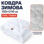 Ковдра зимова антиалергенна 155 x 210 см полуторна, мікрофібра, наповнювач 300 г/м2, стокова, уцінка, шов на полотні біла - фото 1