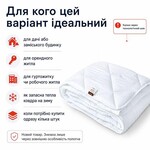 Ковдра зимова антиалергенна 155 x 210 см полуторна, мікрофібра, наповнювач 300 г/м2, стокова, уцінка, шов на полотні біла - фото 6