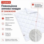 Ковдра зимова антиалергенна 155 x 210 см полуторна, мікрофібра, наповнювач 300 г/м2, стокова, уцінка, шов на полотні біла - фото 7