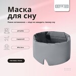 Маска для сну 12×68 см мікрофібра з липучкою для жінок і чоловіків сіра - фото 2
