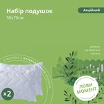 Набір подушок 4 шт 50 x 70 см Nordic Eco акційний із переробленого волокна білій - фото 4