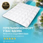 Одеяло Classic отельное летнее ТМ IDEIA 140 x 210 см - фото 18