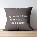 Подушка з вишивкою на замовлення 45 x 45 см, логотип вашої компанії, слоган, пам’ятна фраза або ініціали шоколад - фото 2