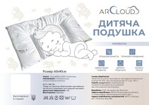 Подушка ArCloud Дитяча 40x60 - фото 2