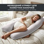 Подушка U-shape, П-подібна для вагітних та відпочинку ТМ IDEIA 140 x 75 x 20 см сіро/біла - фото 12