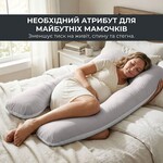 Подушка U-shape, П-подібна для вагітних та відпочинку ТМ IDEIA 140 x 75 x 20 см сіро/біла - фото 22