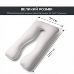 Подушка U-shape, П-подібна для вагітних та відпочинку ТМ IDEIA 140 x 75 x 20 см сіро/біла - фото 24