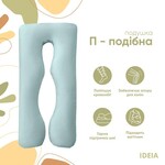 Подушка U-shape, П-образная для беременных, сна и отдыха ТМ IDEIA 140 x 75 x 20 см мятно/белая - фото 2