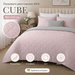 Покрывало двустороннее Стиль Cube IDEIA, 180x210 см двуспальное, стеганое, пудра