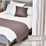Покривало Саше Hotel Style 70 x 240 см мікрофібра двостороннє стьобане готельне шоколад, беж - фото 2