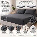 Простирадло трикотажне, 180/200 x 200 x 35 см, на гумці, темно-сіре, ТМ IDEIA - фото 16