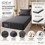 Простирадло трикотажне, 80/90 x 200 x 35 см, на гумці, темно-сіра, ТМ IDEIA - фото 12