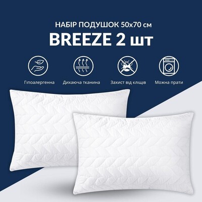 Набір подушок Breeze 50 x 70 2 шт штучний пух, стьобаний чохол на блискавці, ТМ IDEIA