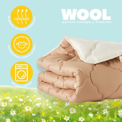 Дитяча ковдра в ліжечко Woolly PAPAELLA, 100x135 см, вовняна зимова, бежева