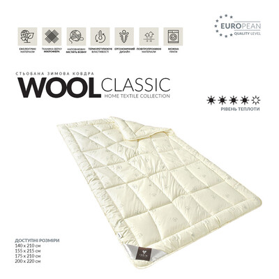 Ковдра Wool Classic 200 x 220 см вовняна зимова TM IDEIA