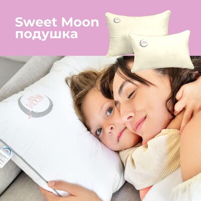 Подушка Sweet Moon, 50 x 70 см, лебединий пух, молоко, ТМ Papaella