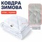 Ковдра зимова антиалергенна 140x210 см полуторна біла 300 гм2 (стокуцінка)