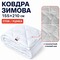 Ковдра зимова антиалергенна 155 x 210 см полуторна, мікрофібра, наповнювач 300 г/м2, стокова, уцінка, шов на полотні біла