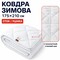 Ковдра зимова антиалергенна 175 x 210 см двоспальна, мікрофібра, наповнювач 350 г/м2, стокова, уцінка, шов на полотні біла