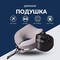 Дорожня подушка рогалик TRAVEL IDEIA, 27 x 26 x 17 см, з ефектом пам’яті та охолоджуючим трикотажем, сіра, ТМ IDEIA
