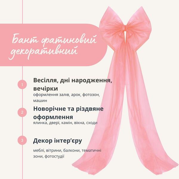 Бант декоративний 65 x 200 см великий фатиновий святковий пудра - зображення 2