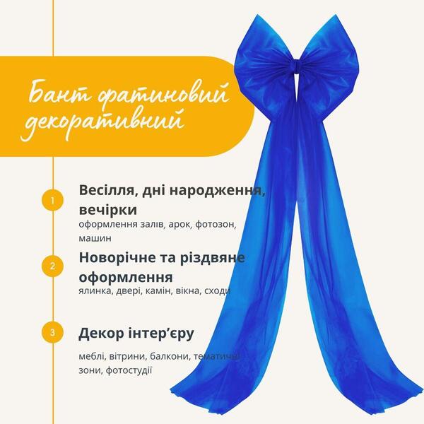 Бант декоративний 65 x 200 см великий фатиновий святковий синій - зображення 2