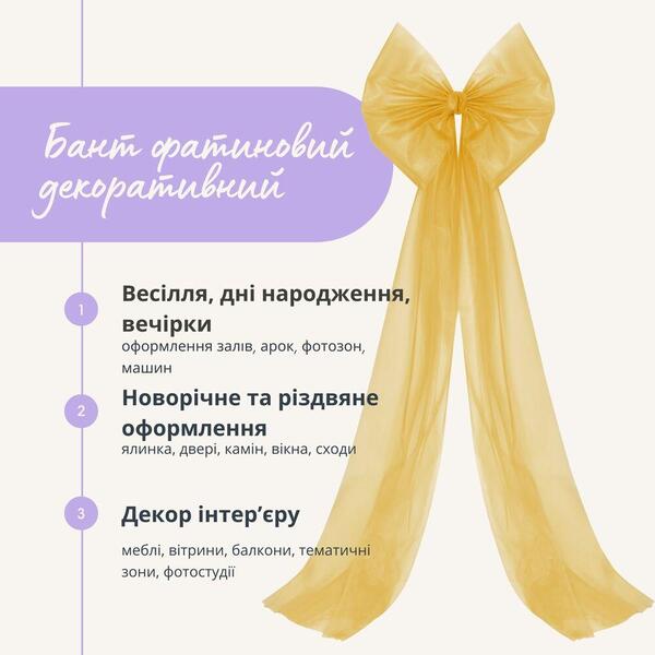 Бант декоративний 65 x 200 см великий фатиновий святковий жовтий - зображення 2