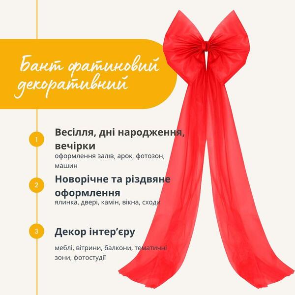 Бант декоративний 80 x 200 см великий фатиновий святковий червоний - зображення 2