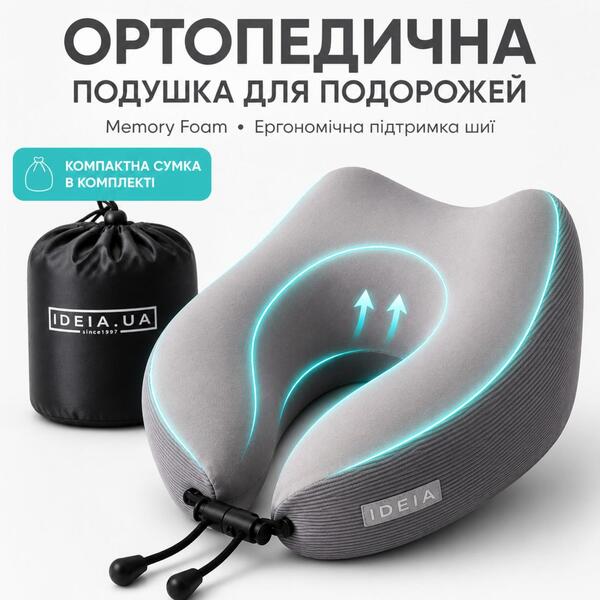 Дорожня подушка рогалик TRAVEL IDEIA, 27 x 26 x 17 см, з ефектом пам’яті та охолоджуючим трикотажем, сіра, ТМ IDEIA - зображення 14