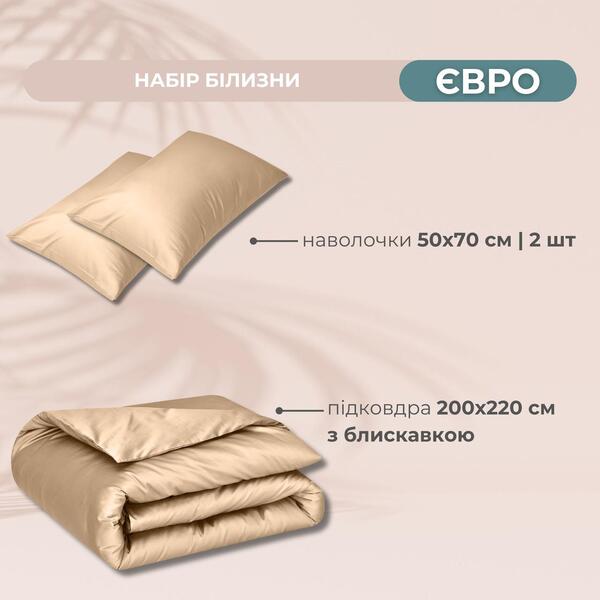 Комплект постельного белья евро, пододеяльник 200 x 220 см и 2 наволочки 50 x 70 см, премиум сатин, беж, ТМ IDEIA - изображение 4