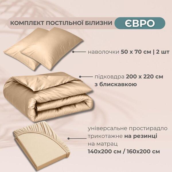 Комплект постільної білизни євро, Сатин Преміум, підковдра 200 x 220, трикотажне простирадло на гумці, бежевий, ТМ IDEIA - зображення 2