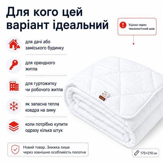 Ковдра зимова антиалергенна 175 x 210 см двоспальна, мікрофібра, наповнювач 350 г/м2, стокова, уцінка, шов на полотні біла - зображення 4