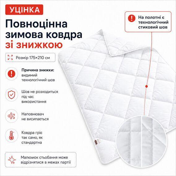 Ковдра зимова антиалергенна 175 x 210 см двоспальна, мікрофібра, наповнювач 350 г/м2, стокова, уцінка, шов на полотні біла - зображення 5