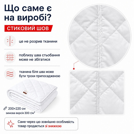 Ковдра зимова антиалергенна 200 x 220 см євро, мікрофібра, наповнювач 300 г/м2, стокова, уцінка, шов на полотні біла - зображення 2