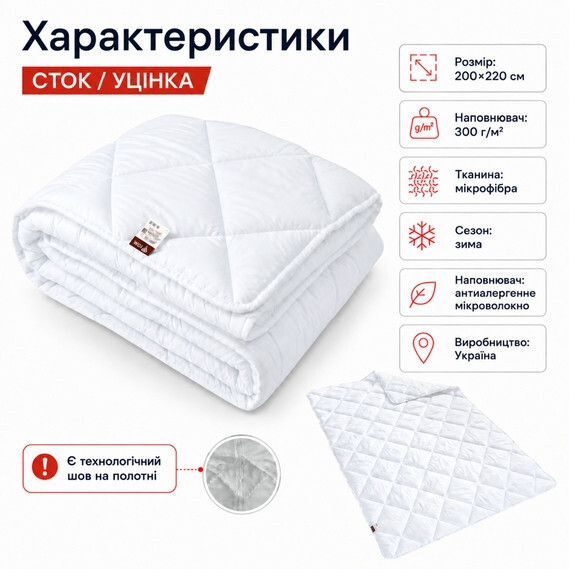 Ковдра зимова антиалергенна 200 x 220 см євро, мікрофібра, наповнювач 300 г/м2, стокова, уцінка, шов на полотні біла - зображення 7
