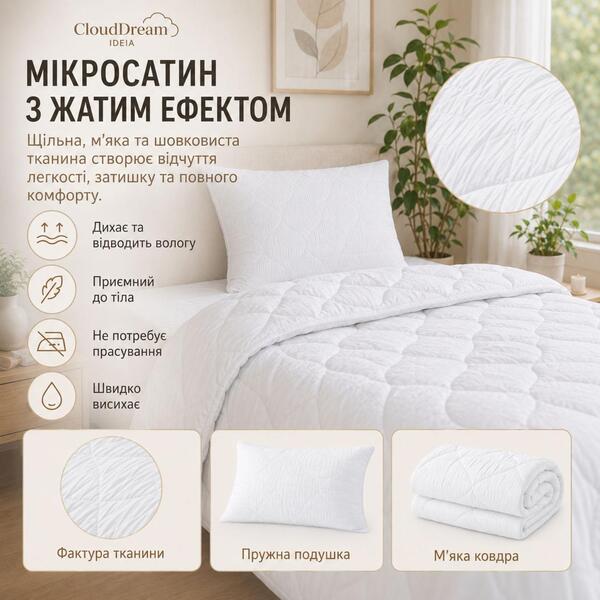 Набір CloudDream полуторна ковдра 140 x 210 см і подушка 50 x 70 см, штучний пух, білий, ТМ IDEIA - зображення 4