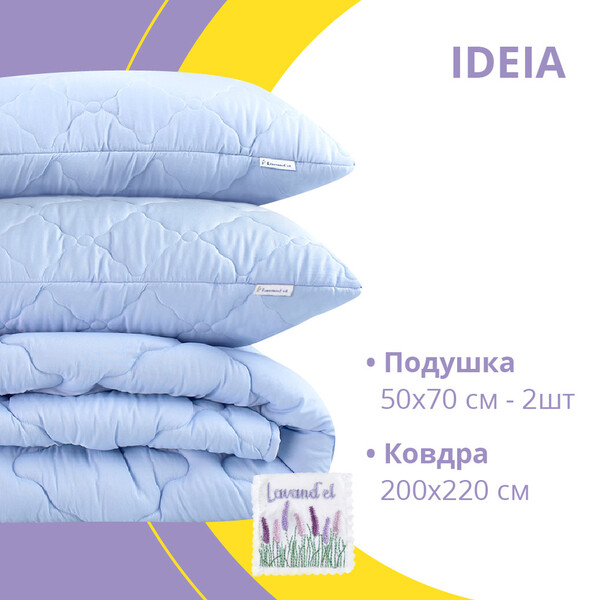 Набор Lavandel IDEIA евро одеяло 200 x 220 см  2 подушки 50 x 70 см, всесезонный с ароматным саше лаванды - изображение 2