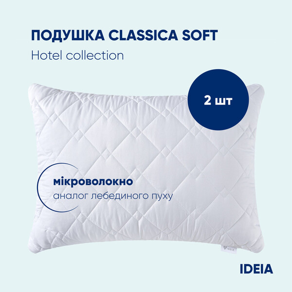 Набір подушки готельних Classica Soft ТМ IDEIA 50 x 70 см, 2 шт - зображення 7