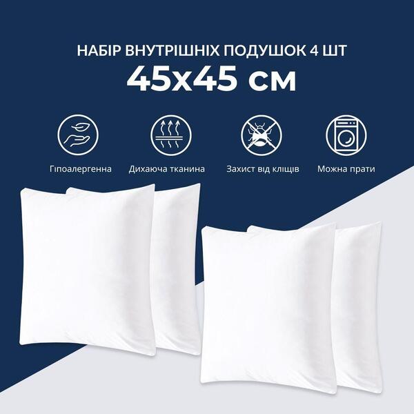 Набір подушок 4 шт 45 x 45 см IDEIA внутрішніх для декоративних наволочок - зображення 11
