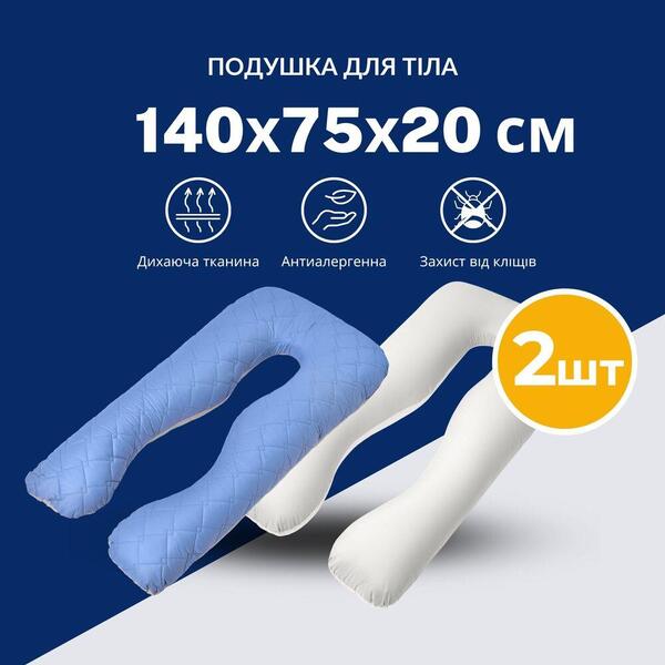 Набір прдушок 2 шт для сну та відпочинку IDEIA 140 x 75 x 20 см, U-shape, з наволочкою на блискавці - зображення 1