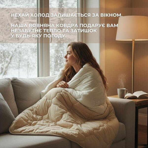 Зимова ковдра Woolly, 200 x 220 см, євро, натуральна овеча вовна 400 гм2, ТМ IDEIA - зображення 6