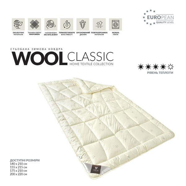 Ковдра Wool Classic вовняна всесезонна 175 x 210 - зображення 2