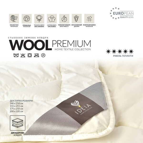 Ковдра Wool Premium TM IDEIA подвійна вовняна зимова 155 x 215см - зображення 8